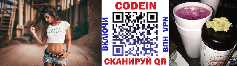 Кодеиновый сироп Lean напиток Lean (лин)  как найти закладки  Куровское 